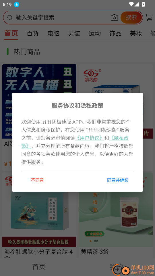 丑丑团极速版官网版