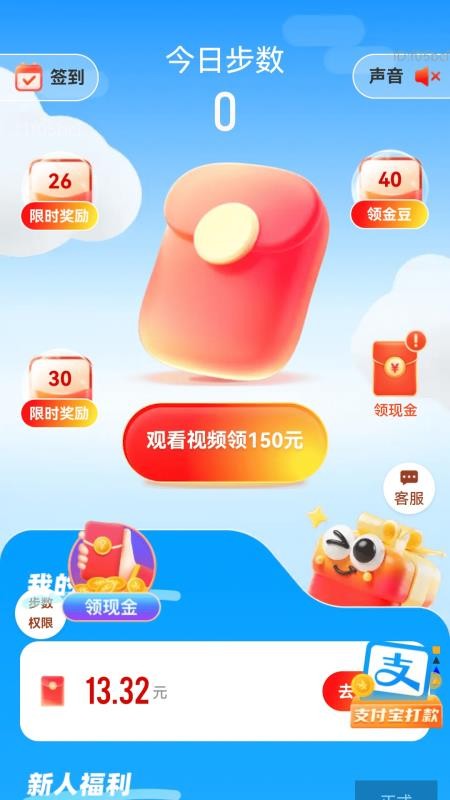 走路添福寿最新版v2.0.1(3)