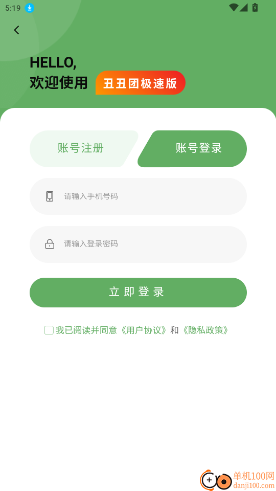 丑丑团极速版官网版