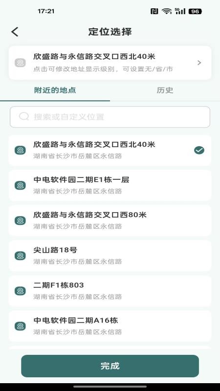 定位拍照水印打卡最新版v1.0.0(2)