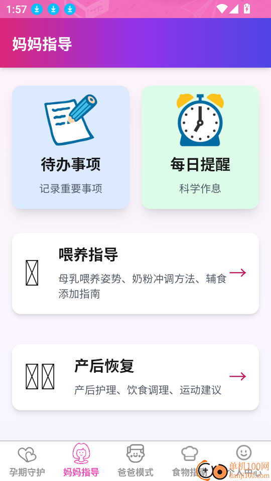 添喜福宝客户端