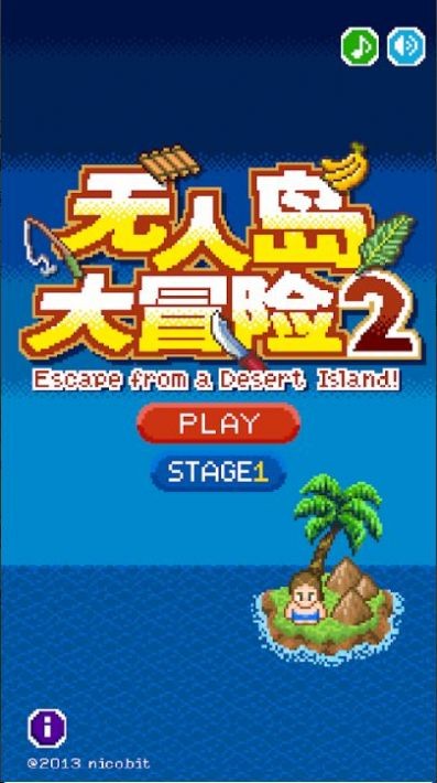 无人岛大冒险2游戏v2.3.1.0(3)