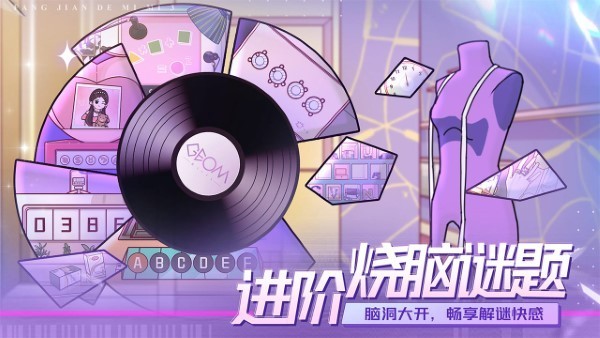 房间的秘密3女团回归夜游戏v1.1.3(3)