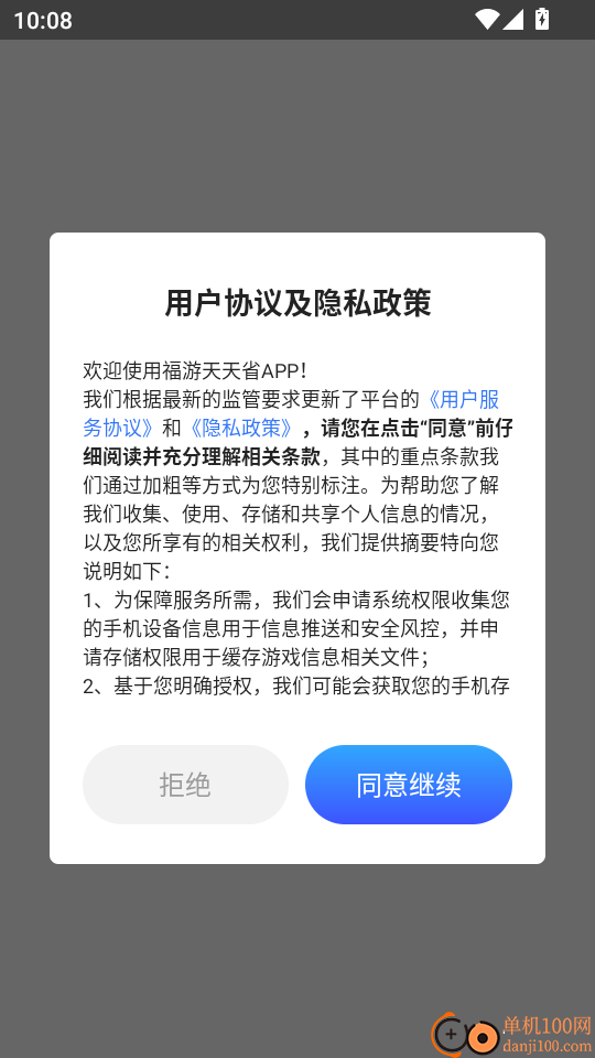 福游天天省手机版