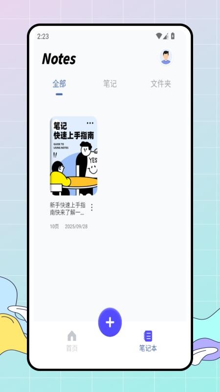 电子笔记最新版v1.0.0(3)