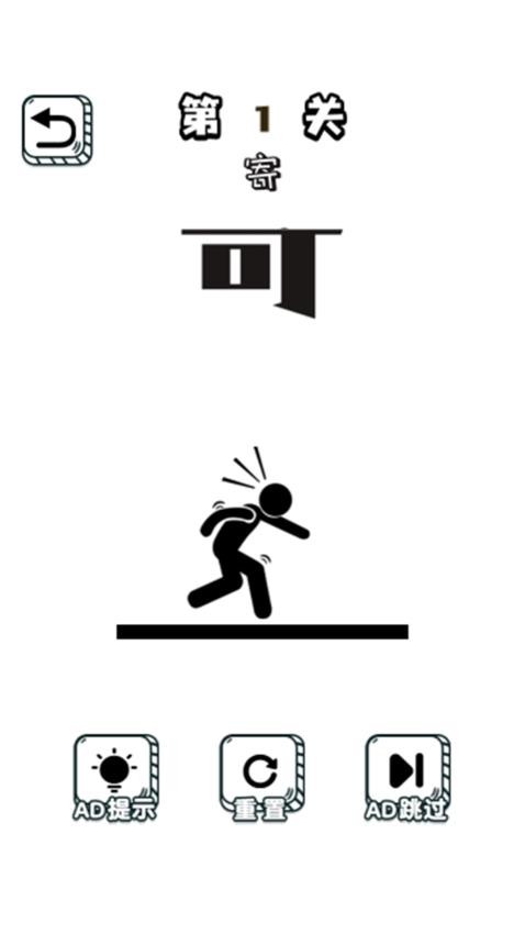 机智的火柴人游戏v1.0.0(1)