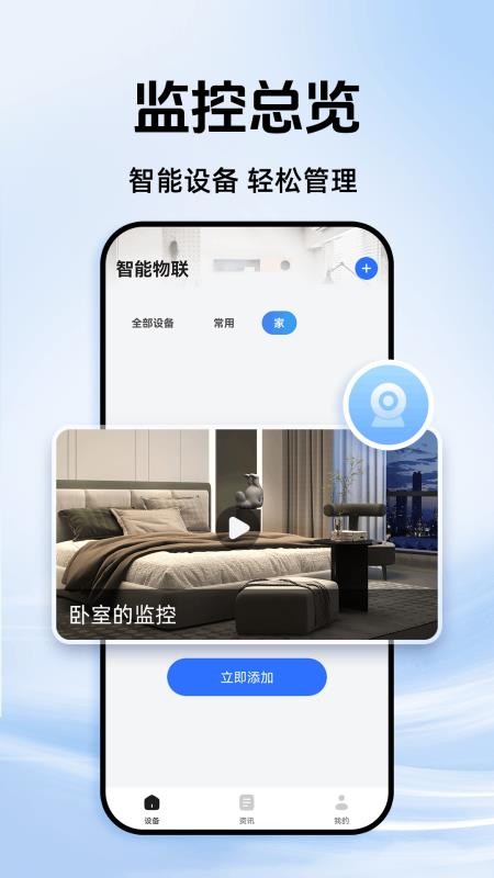 万物联LINK助手最新版v1.0.0(2)
