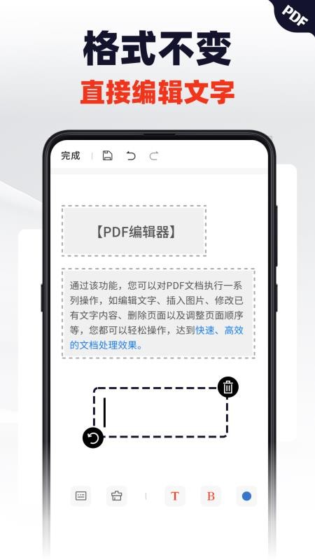 轻松PDF编辑器手机版v1.0.0(4)