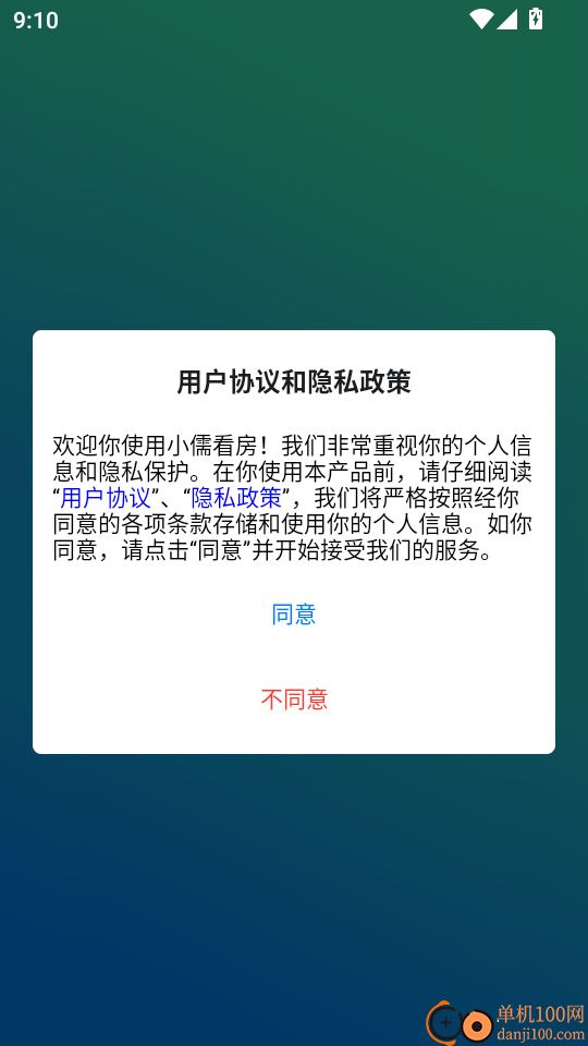 小儒看房官网版