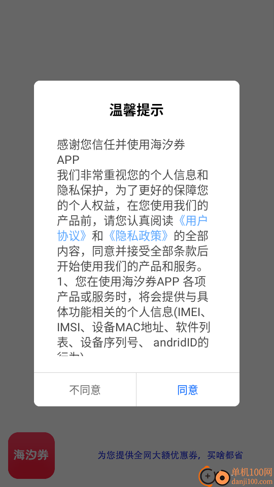 海汐券最新版