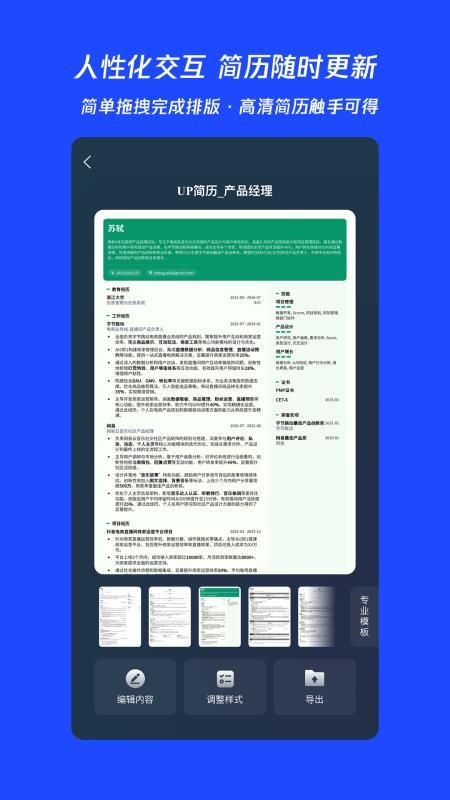 UP简历官方版v1.1.6(1)