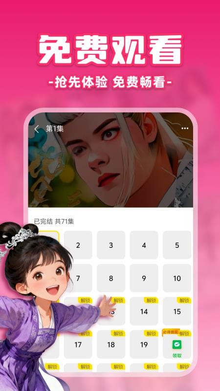 免费漫剧之家最新版v1.0.0(2)