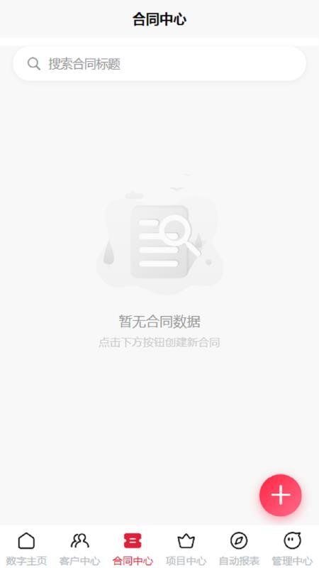 挚信数智手机版v1.0.1(3)