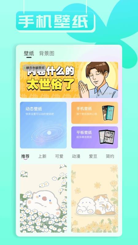 小兵壁纸大全免费版v1.6(2)