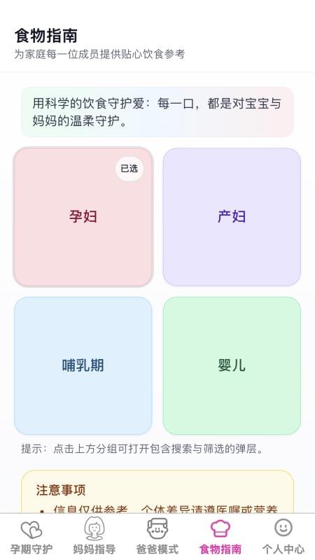 添喜福宝客户端v1.0.0(2)
