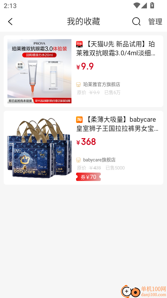 海汐券最新版