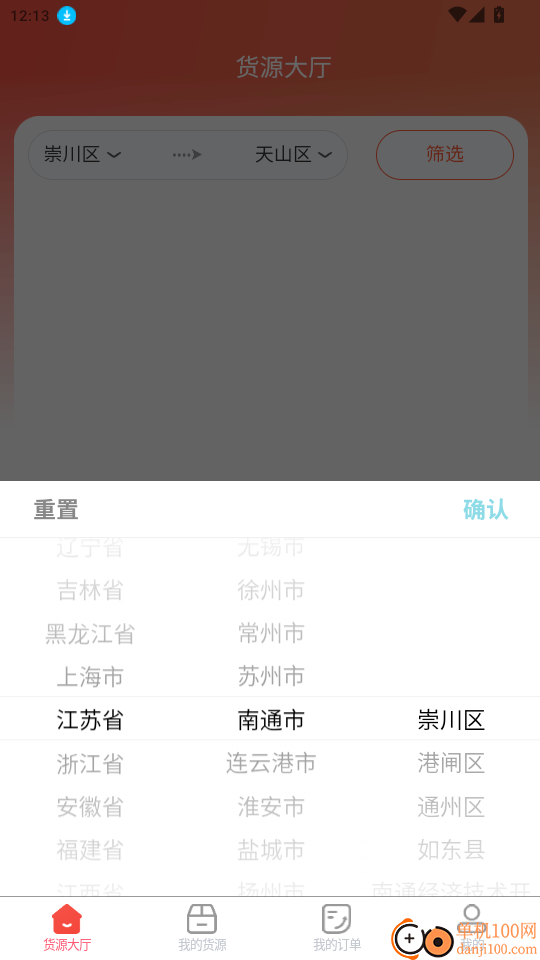 货运行司机官网版