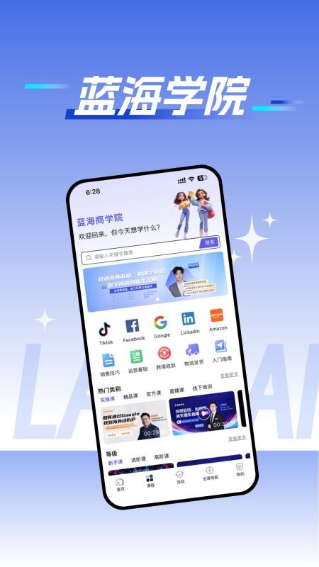 蓝海跨境官方版v1.3.6(2)