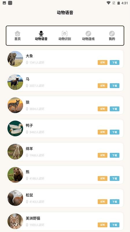 动物世界i免费版v2.3(1)