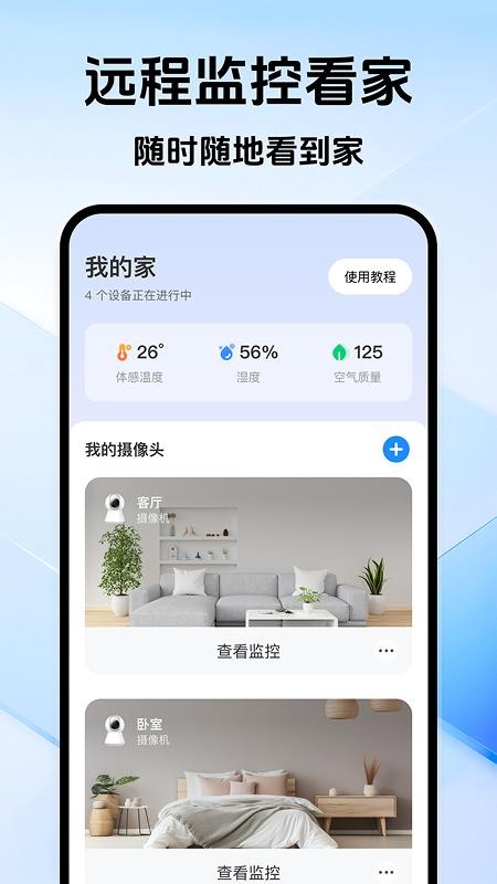 远程监控掌上窥家免费版v1.0.1(4)
