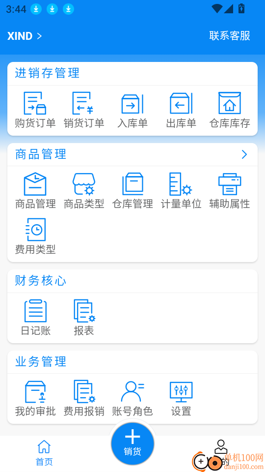 账有书进销存流水记账软件官网版