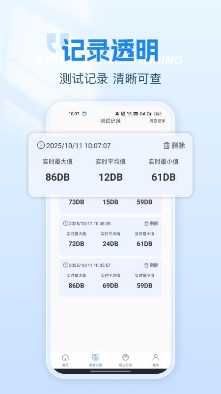 测噪音分贝仪最新版v1.0.0(3)
