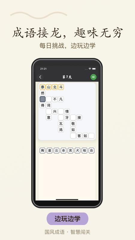 成语趣接龙官网版v1.2.2 1