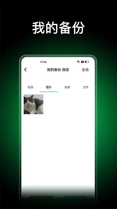 微聊天记录备份管家最新版v1.0.1(2)