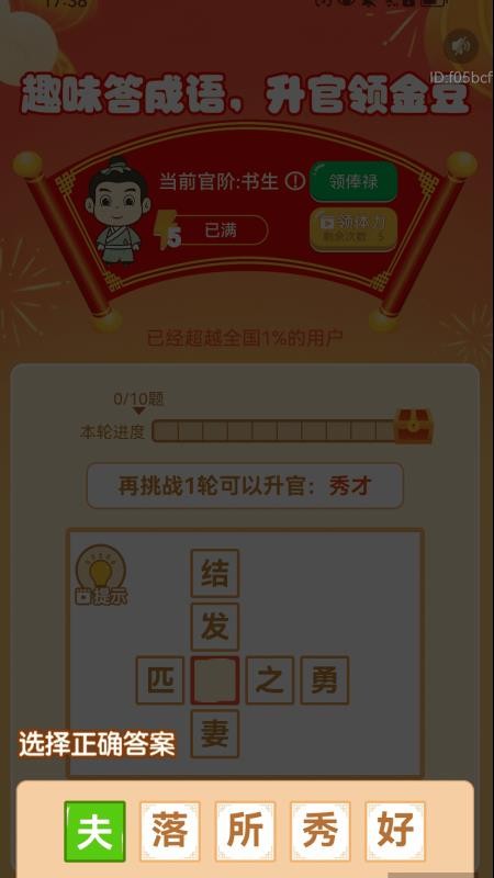 走路添福寿最新版v2.0.1(2)