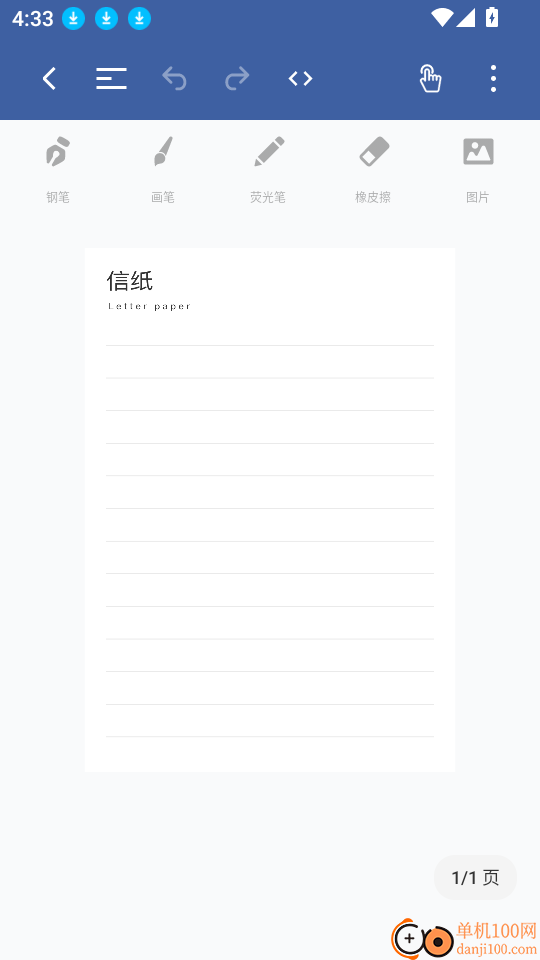 电子笔记最新版