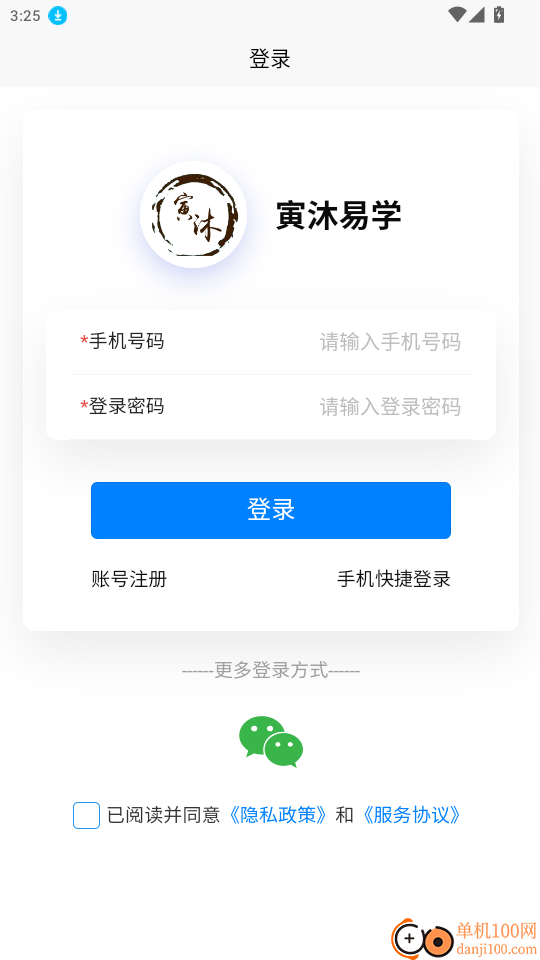 寅沐易学手机版