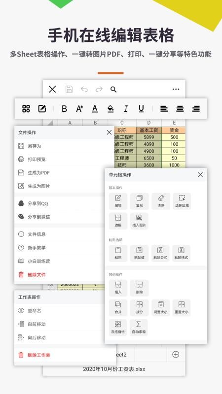 Excel电子表格手机版软件v7.3.0 4