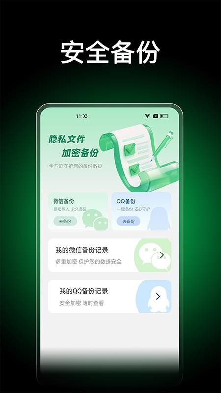 微聊天记录备份管家最新版v1.0.1(1)