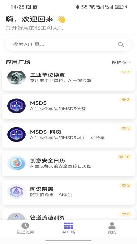 工智道AI官方版v1.0.1(1)