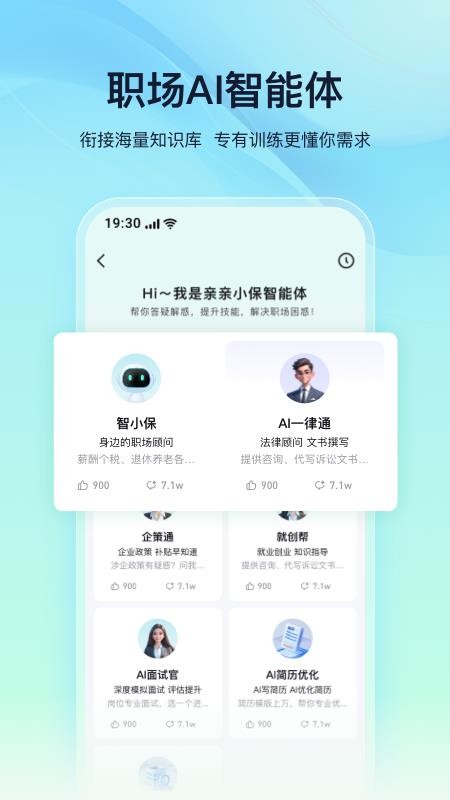 亲亲小保职场助手最新版v7.0.6(2)