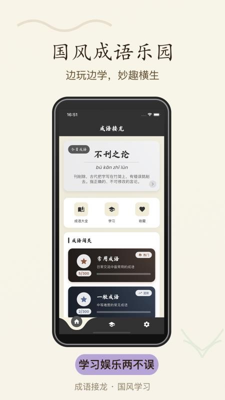 成语趣接龙官网版v1.2.2 5