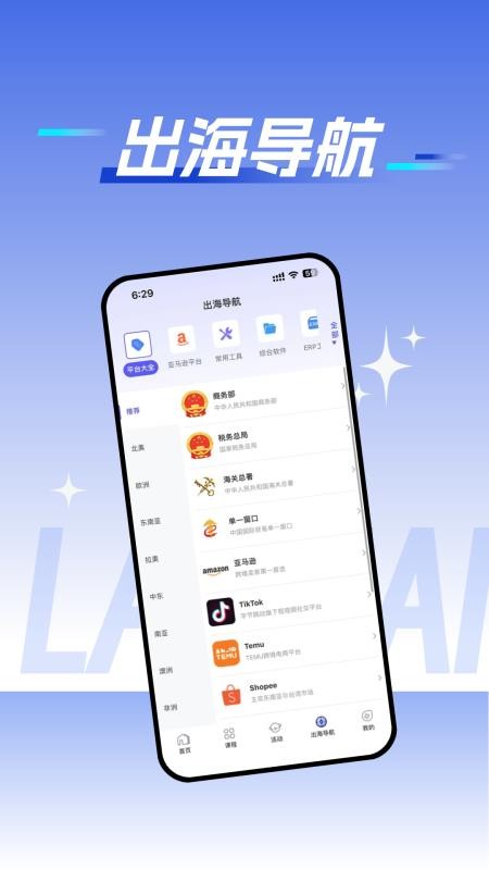 蓝海跨境官方版v1.3.6(1)