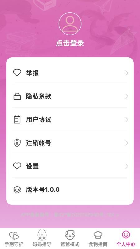 添喜福宝客户端v1.0.0(1)