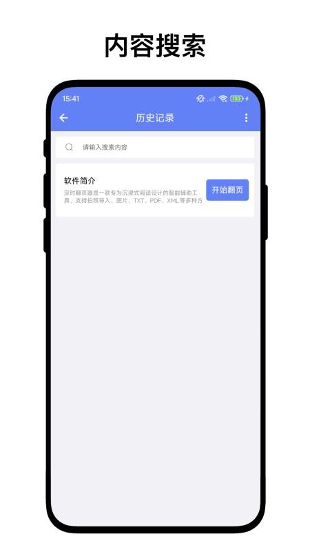 定时翻页器官方版v1.0.3(1)