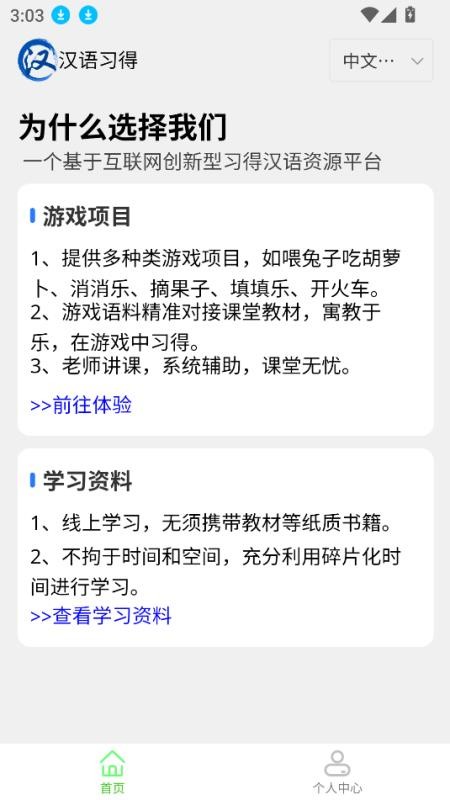 汉语习得最新版v1.0.11(1)