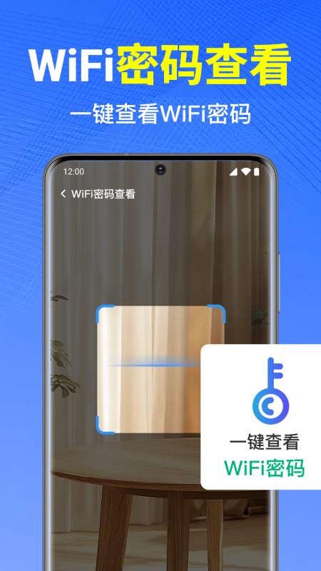 WiFi万能钥免连免费版v1.0.3.1001(3)