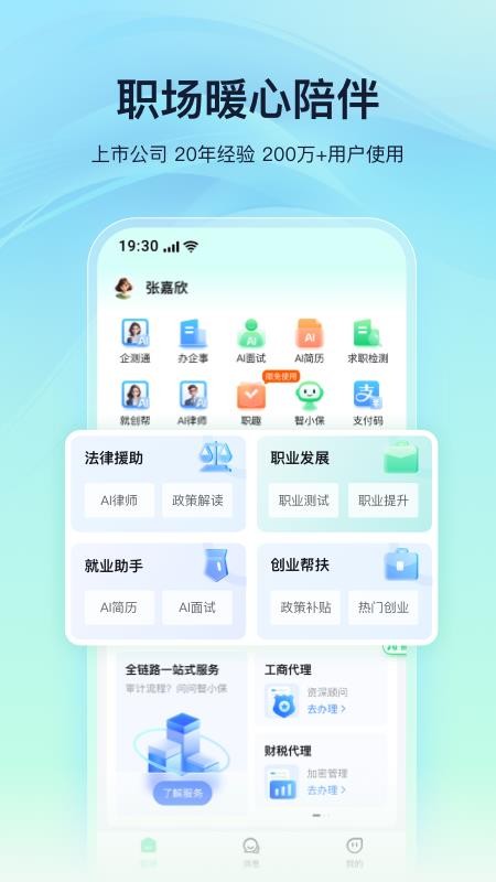 亲亲小保职场助手最新版v7.0.6(5)