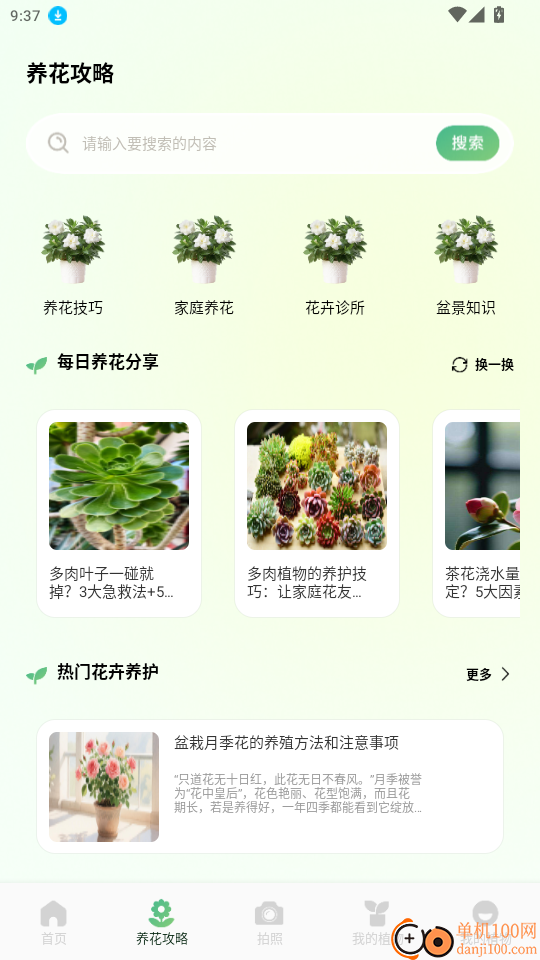 花朵物语官方版