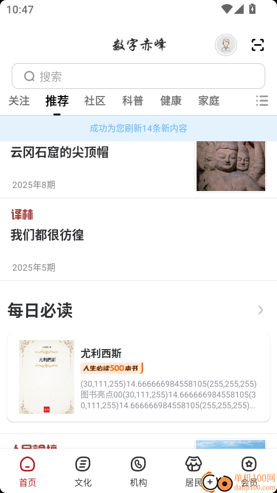 数字赤峰官方版