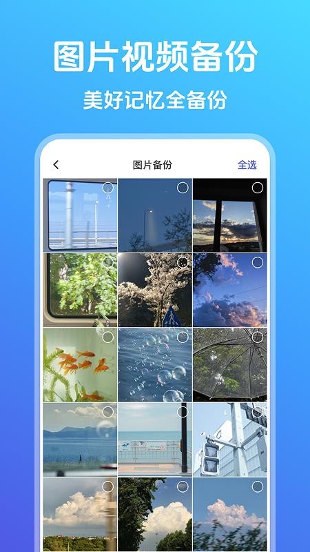 照片云备份管家最新版v1.0.0(3)