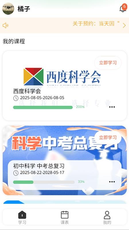 西度科学会官网版v1.0.14(5)