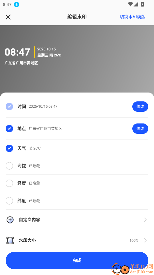 今日考勤打卡水印相机官网版
