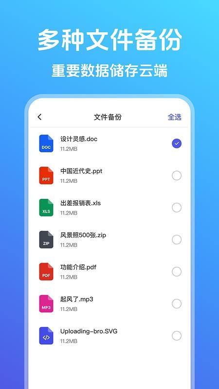 照片云备份管家最新版v1.0.0(2)