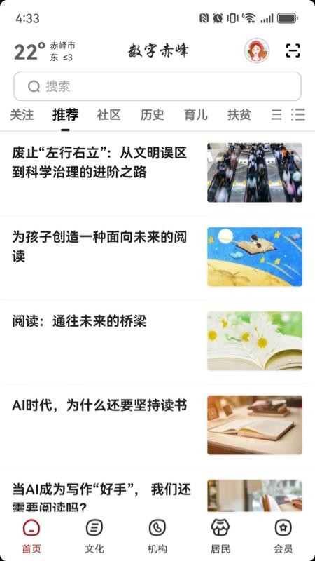 数字赤峰官方版v2.8.7(1)