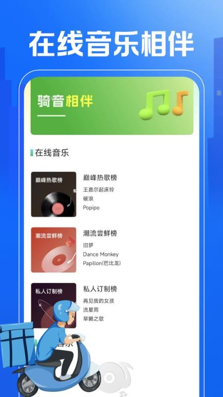 外卖秒送骑士助手软件v1.0.0(1)